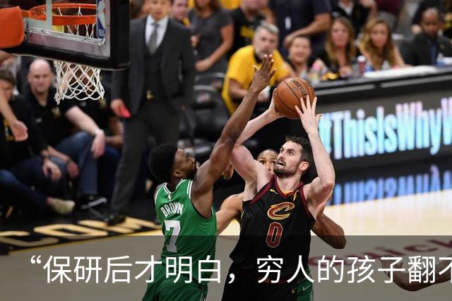 “保研后才明白，穷人的孩子翻不了身！”女孩说实话：智力和财力都跟不上！