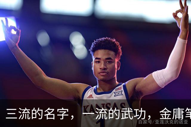 三流的名字，一流的武功，金庸笔下这7大高手被难听的名字耽误了