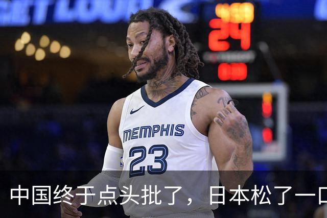 中国终于点头批了，日本松了一口气！
