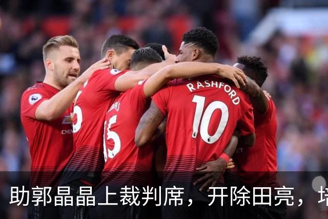 助郭晶晶上裁判席，开除田亮，培养全红婵，周继红如今有了新身份