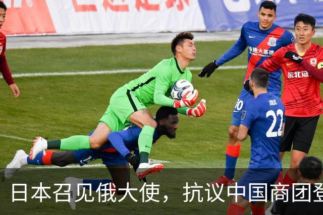 日本召见俄大使，抗议中国商团登北方四岛，俄方回呛