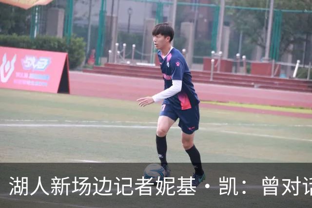 湖人新场边记者妮基·凯：曾对话哈里斯，私生活从不公开